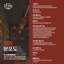 도야 짬뽕 남원점 | 중식창업 고민중이라면? 짬뽕 프랜차이즈 도야짬뽕 월매출 1억 비결