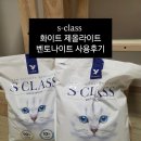 냥이 셋 다 바로 들어간 고양이모래, 에스클래스 화이트 제올라이트 사용 후기