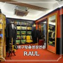 제비원로 | 대구맞춤정장 깔끔하게 잘하는 라울 후기