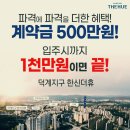 한신더휴(아파트 내) 이미지