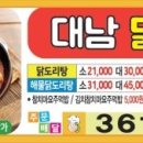 대남닭도리탕 이미지