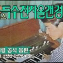 [오아시스레코드] 특수전자오르간 경음악 제7집ㅣ1972년 오리지널ㅣSpecial Synthesizer Instrumental Album 이미지