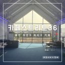 스트리트36모터사이클