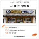 갈비타운명륜점