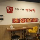 매운라면 틈새라면 범계점 후기 (빨계떡의 뜻은?)