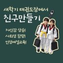 엘리트 태권스쿨 이미지