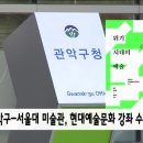 서울대-관악-미술관