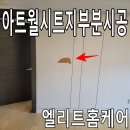 시티짐 답십리점 | 아트월시트지뜯어짐 필름 부분시공 교체 현장