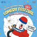 마이스정보사이트 - 부산국제코미디페스티벌 이미지