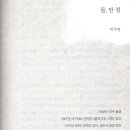 박주원 단편소설 / 돌, 만 점 이미지