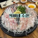 옥이수산 - 창원시 진해구 용원동로 223 | 구의동 횟집 | '옥이네수산' 싱싱한 제철회