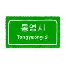 통영아라펜션 네이버블로그