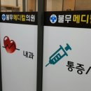 불당메디칼의원 네이버블로그