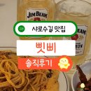 삣삐 | 샤로수길 하이볼 삣삐 가성비 이자카야 서울대입구역 데이트 안주 추천