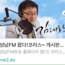 <b>성남</b><b>FM</b>방송~ 합창단소개프로그램 왔다!코러스~ 소개^^