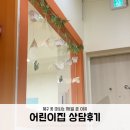 북구어린이집 | 포항 북구 어린이집 상담 입소 후기