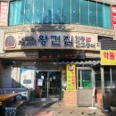 새재왕건식당 이미지