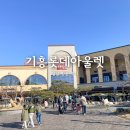 기흥롯데프리미엄아울렛 주차 명품 나이키