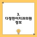 다정한이치과의원 이미지