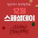 동대-현장-동대문-000211 | [학원 이야기] 12월 스페셜데이 | 동대부중 앞 영어학원