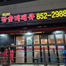뉴멕시칸 참숯 바베큐 이미지