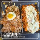 야끼곱창 - 고양시 덕양구 화신로272번길 58 | 연신내 맛집 추천, 곱창앤야끼 연신내 본점 방문 후기