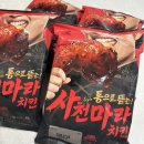 비비큐치킨사천 - 사천시 시청2길 9-5 | cj 사천마라치킨 내돈내산 솔직후기 | 마라맛 맵기는 어느정도?