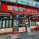 광명철산역2호맛찬들왕소금구이 이미지