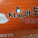 치킨바보두마리 이미지