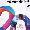 제28회 성정전국음악콩쿠르 위너콘서트 | 누오바오페라단 창단 20주년 기념.그란갈라콘서트