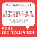 메가시티오피스텔 앞~주도로 방향 | 25.05.19 수진1구역 재개발 주민대표회의(주대위) 위원장 안내문 공유 및 분양신청 관련 추가 안내
