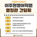 이주현영어열정관학원