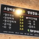 문성옛날고기 이미지