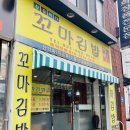 산들바다꼬마김밥