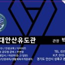 용인대안산유도체육관 이미지