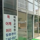 운정마사지 운정체형연구원 후기