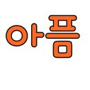 반도하숙 이미지