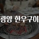 한우구이 이미지