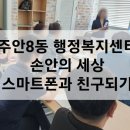 주안8동 행정복지센터 이미지