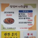 삼선미 나주국밥 | 현지인맛집으로 소문난 보은맛집 삼선미나주곰탕 보은점 후기