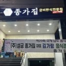 설궁 | 영광 종가집 설궁 찐후기 부모님께 남자친구 소개드린날