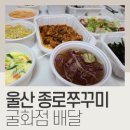 종로쭈꾸미굴화점 이미지