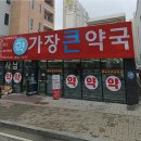 아산큰길약국 이미지