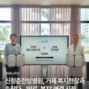 신청춘한방병원 | 신청춘한방병원, 거제 복지현장과 손잡다…'의료-복지' 연결 시작