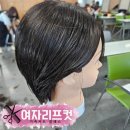 리프 | [가족커트 클래스] 여자 리프컷 실습 후기