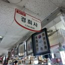 경희사 이미지