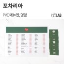포차리아