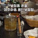 기흥세무서 건너편 횡단보도 | 보정동 혼술 “제주아홉 혼술바 용인보정점” 용인 칵테일 위스키바 추천