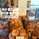제일시네마 | 연산동 베이커리 부산 빵지순례 추천 "디저트시네마" 오픈런 방문 후기