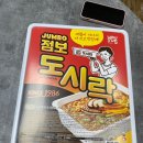 김주회 | MZ들의 회사생활 맛보기편 (점보 도시락 라면 7명이서 먹은 후기 + 2단 뛰기 대결)